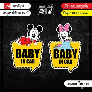 สติ๊กเกอร์ติดรถ  BABY IN CAR ในรถมีเด็ก PVC งานดี การันตี ไม่ทิ้งคราบกาว