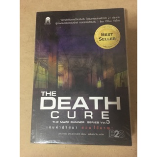 หนังสือ the death cure ตอน ไข้มรณะ by James Dashner