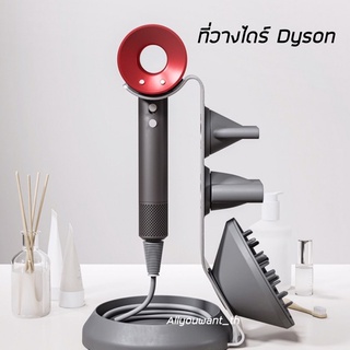 พรีออเดอร์ ที่วางไดร์ dyson ที่วางไดร์เป่าผมเหล็ก ไดร์เป่าผมdyson ที่วางไดร์เป่าผมdyson