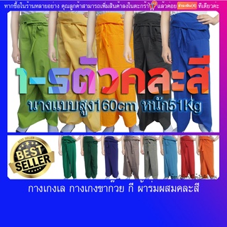 กางเกงขาก๊วย กางเกงเลขายาว กี คละสี ผ้าร่มผ้าผสม บางมีหนาปนบ…