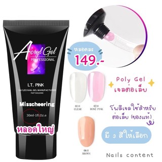 Poly Gel โพลีเจล เจลต่อเล็บ พู่กันโพลีเจล โพลีเจลใช้สำหรับต่อเล็บ (ของแท้)