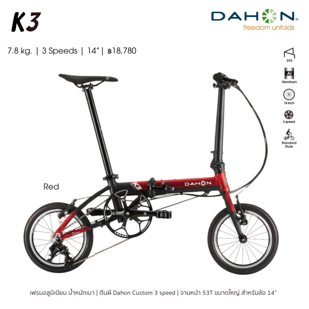 จักรยานพับได้ dahon k3