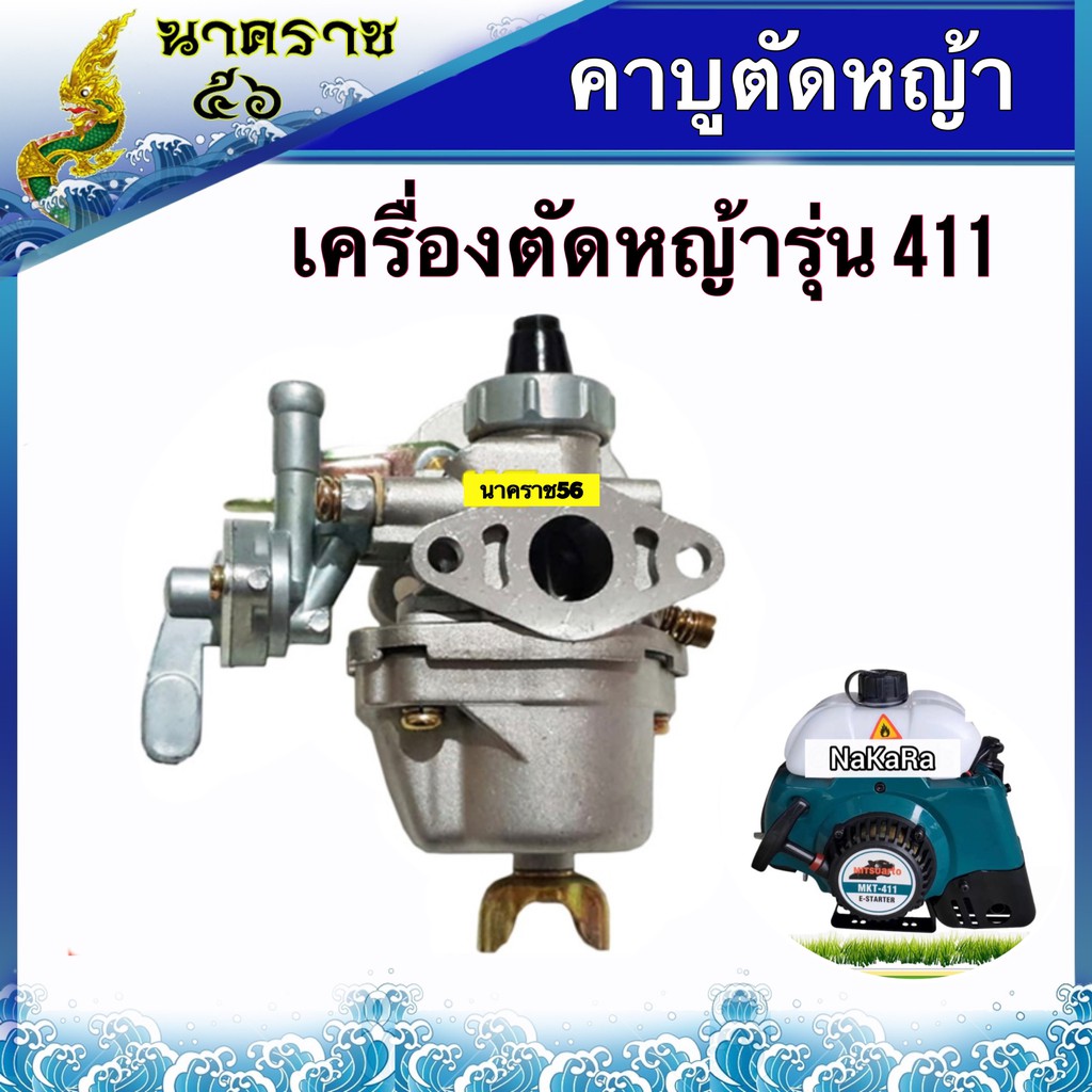 คาบู เครื่องตัดหญ้า 411