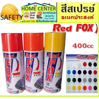 สีสเปรย์ อเนกประสงค์ 400cc. Acrylic Lacquer Spray  REDFOX