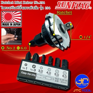 Sunflag ชุดไขควงเล็กปรับฟรีซ้ายขวา รุ่น194 - Ratchet Mini Drivers No.194