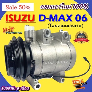 คอมแอร์ ลูกสูบ Isuzu Dmax’06 -11,MU7 Chevrolet Colorado คอมเพรสเซอร์ แอร์ อีซูซุ ดีแม็ก,มิวเซเว่น,เชฟโรเลต โคโลราโด้ .