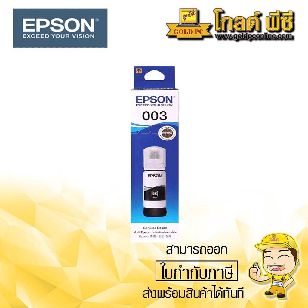 หมึกเติมแท้ Epson 003 มีกล่อง ของแท้100% รุ่น L3110 L3150 L5190
