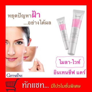 ครีมทาฝ้า กระ จุดด่างดำ I กิฟฟารีน เมลา-ไวท์ อินเทนซีฟ แคร์ Giffarine Mela-Vite Intensive Care