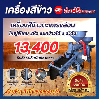 เครื่องสีข้าว 2ระบบ Back Bull สีข้าวและบด มีบริการผ่อนชำระ มอเตอร์ 3แรง 220v