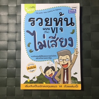 รวยหุ้นแบบ VI ไม่เสี่ยง /// B-Books