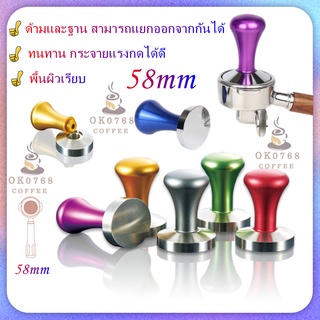 กดผงกาแฟเอสเพรสโซ 58 mm / ผงสแตนเลส 304 กด 58 mm