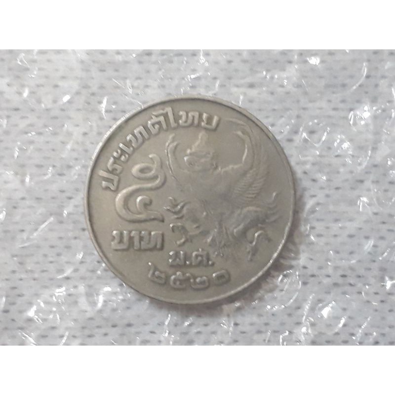 เหรียญ5บาทครุฑเฉียงปี2520