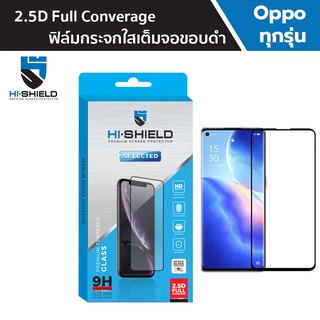 Hishield Selected ฟิล์มกระจกเต็มจอ Oppo Reno6Z /Reno6 /Reno5 /Reno4Z / Reno4 /Reno2F /Reno2 /A94 /A93 /A92 /A91 /A74