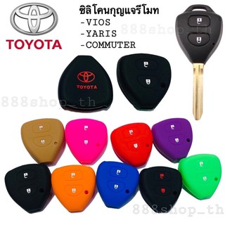 ซิลิโคนกุญแจ ซิลิโคนรีโมทกุญแจ TOYOTA VIOS YARIS COMMUTER ปลอกกุญแจ รถยนต์ วีฮอส ยาริส รถตู้คอมมิวเตอร์ 2ปุ่ม