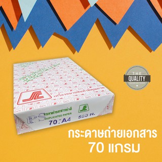 กระดาษถ่ายเอกสารอย่างดี 70 แกรม 1 รีม (500แผ่น)