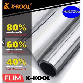 ฟิล์มปรอทเงา X-KOOL ฟิล์มติดรถยนต์ ฟิล์มติดกระจกบ้านอาคาร ยกม้วน 60% 80% ฟิล์มกรองแสง กันความร้อน ขนาด 100x30เมตร