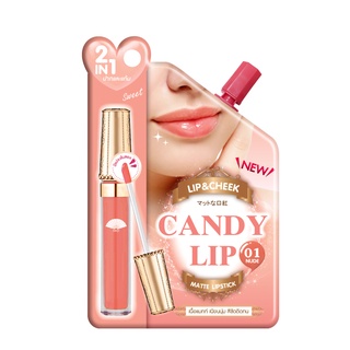 MEIJI CANDY LIP &amp; CHEEK 2 G ลิปเนื้อแมทท์