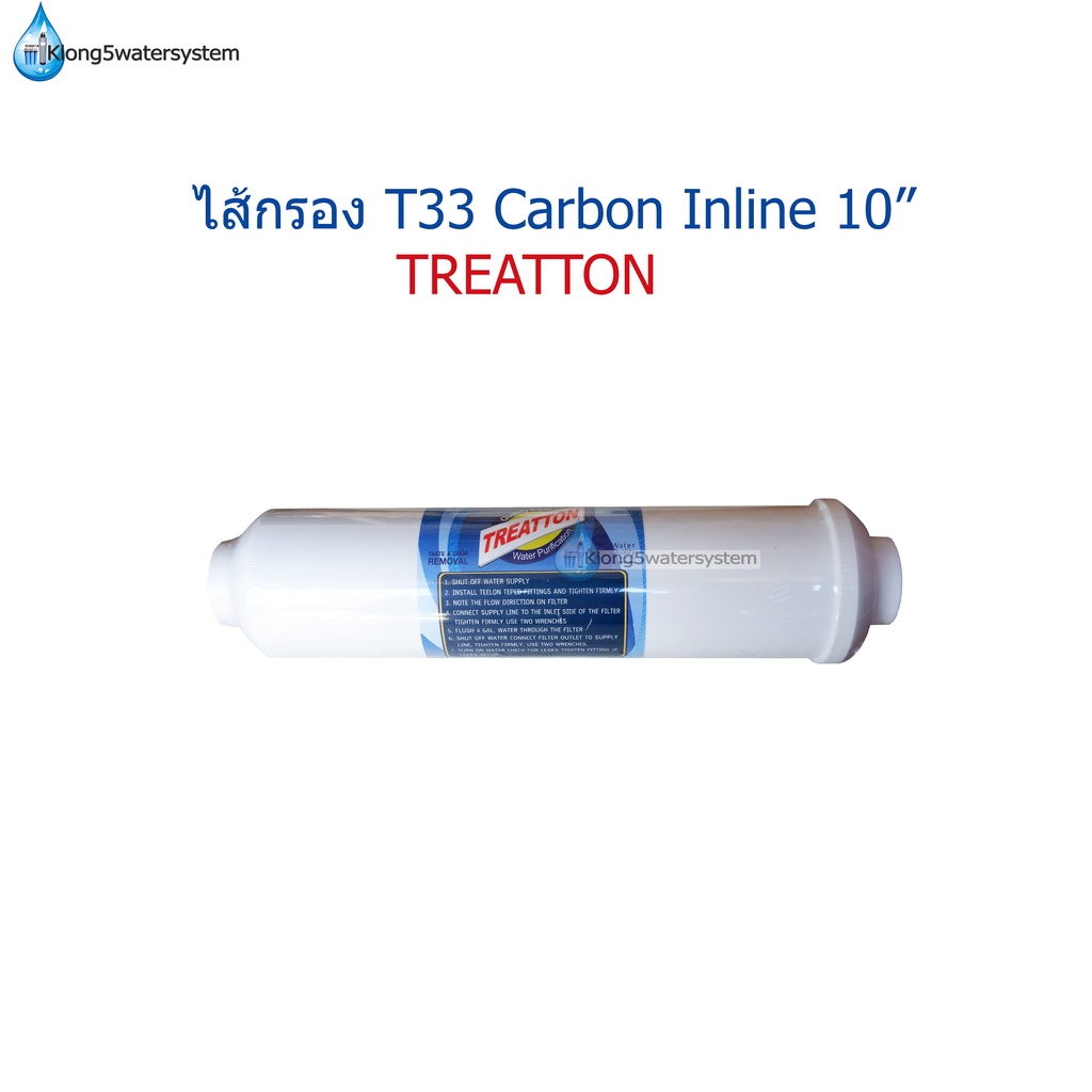 ไส้กรอง T33 Inline 10 นิ้ว