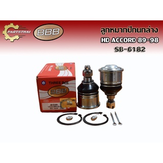 ***ราคาต่อคู่***ลูกหมากปีกนกล่างยี่ห้อ BBB SB-6182 ใช้สำหรับรุ่นรถ HONDA ACCORD ปี 89-98