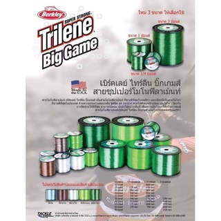 สายเอ็นตกปลา เอ็นเต็มBerkley Trilene Big Game  ผลิตจาก ประเทศ อเมริกา U.S.A