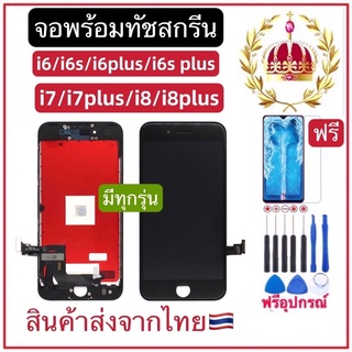 จองานแท้LCD หน้าจอ i5 5s SE i6 6plus 6s 6splus i7 7plus i8 8plus พร้อมทัสกรีน (จอแสดงผลพร้อมทัชสกรีน)