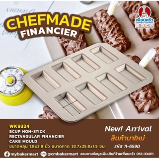 CHEFMADE Financier Mould 8 cup พิมพ์ฟินองซิเเยอร์ 8 ช่อง WK9324 (11-6590)