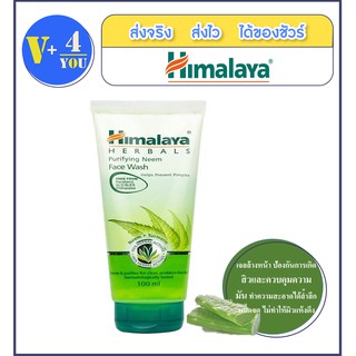 Himalaya Herbals Purifying Neem Face Wash 100 ml. ทำความสะอาดผิวอย่างหมดจด ขจัดความมันส่วนเกิน ลดการสะสมเชื้อแบคทีเรีย