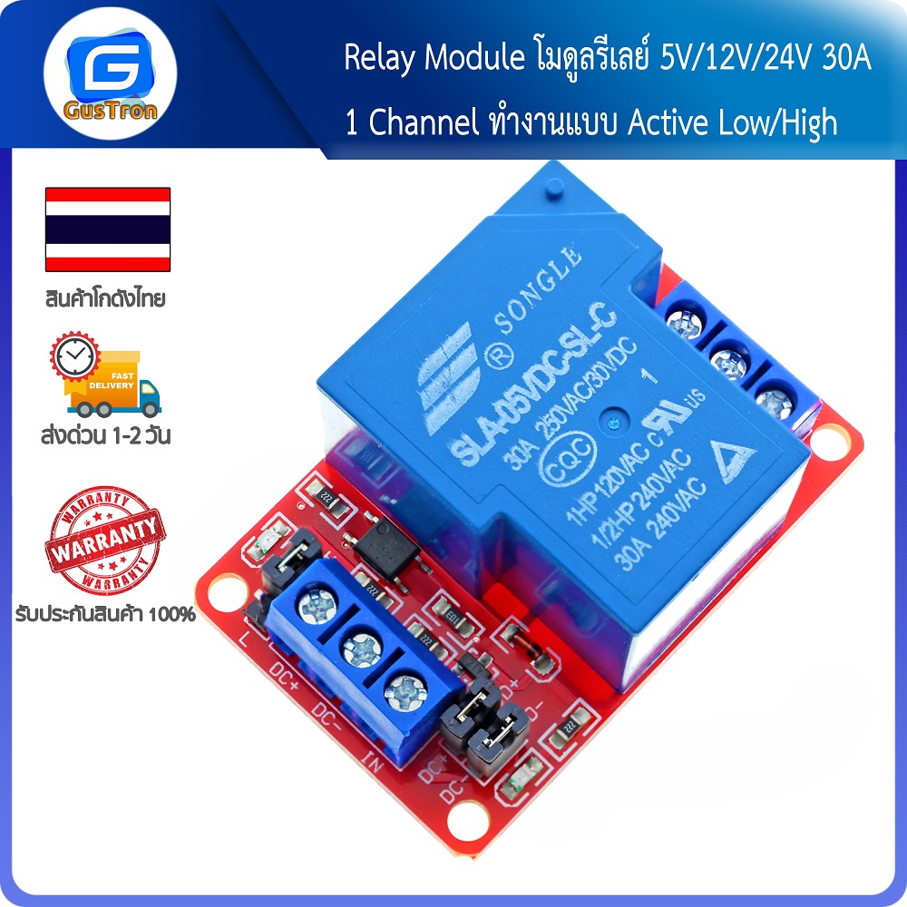 Relay Module โมดูลรีเลย์ 5V/12V/24V 30A 1 Channel ทำงานแบบ Active Low