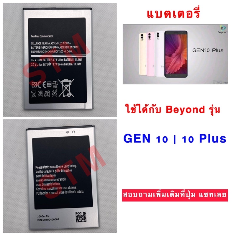 แบตเตอรี่  Beyond Gen10 / Gen 10 Plus