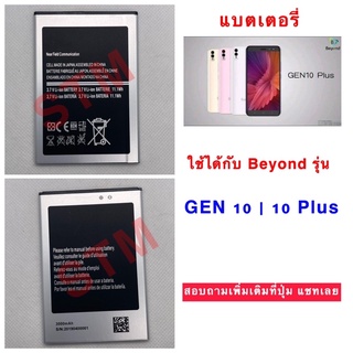 แบตเตอรี่  Beyond Gen10 / Gen 10 Plus