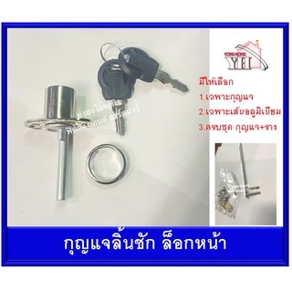 กุญแจลิ้นชัก กุญแจ 3 ลิ้นชักเปิดหน้า 666-S-N สำหรับล็อคลิ้นชัก หลายชั้น แบบด้านหน้า กุญแจเดือย 9003