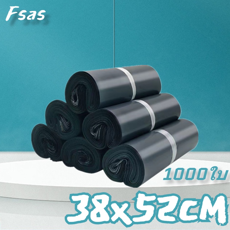 FSAS ราคาส่ง ซองไปรษณีย์ ถุงไปรษณีย์ สีดำ38×52(1000ใบ)ถุงไปรษณีย์พลาสติก ซองพัสดุ ถุงพัสดุ ซองพลาสติก ซองไปรษณีย์พลาสติก