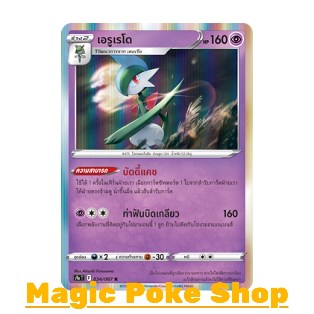 เอรูเรโด (R-Foil,SD) พลังจิต ชุด พสุธามหายุทธ การ์ดโปเกมอน (Pokemon Trading Card Game) ภาษาไทย s9a-034