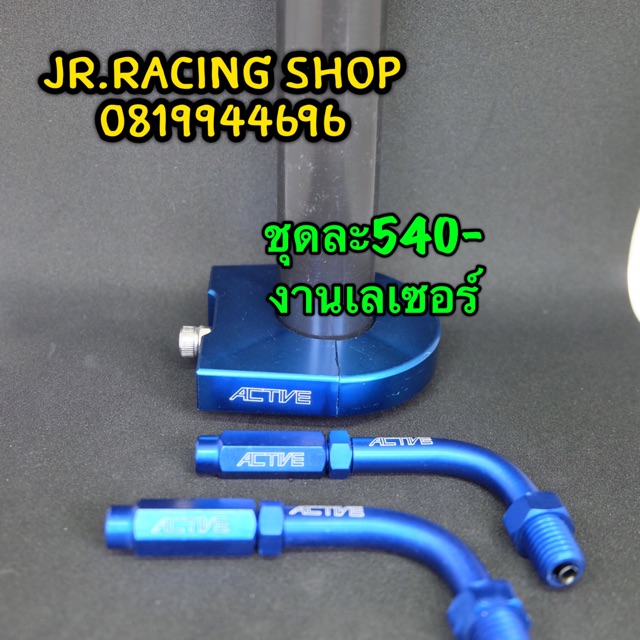 ประกับพร้อมข้องอสายเร่ง JR.Racing Shop อะไหล่แต่ง การันตีคุณภาพ