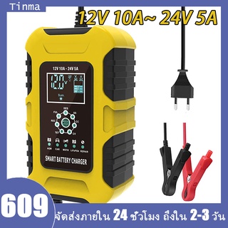 เครื่องชาร์จอัจฉริยะและซ่อมแบตเตอรี่รถยนต์ Pulse Repair Charger 12V 10A 24V 5A เครื่องชาร์จแบตเตอรี่รถยนต์อัจฉริยะ