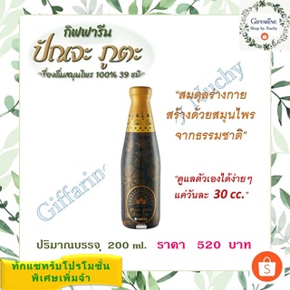 ปัณจะภูตะ (ขนาด 200 มล.) Giffarine เครื่องดื่มน้ำสมุนไพร 100% 39 ชนิด ปรับสมดุลร่างกาย