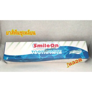 พร้อมส่ง ของแท้ยาสีฟันสไมล์ออน ยาสีฟันซูเหลียน SmileOn Toothpaste 250g 1หลอด