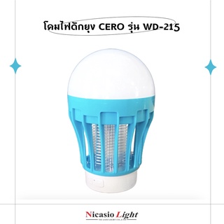 โคมไฟดักยุง CERO รุ่น WD-215 (1500mAh)