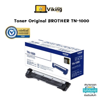 หมึกพิมพ์ Laser Brother TN-1000