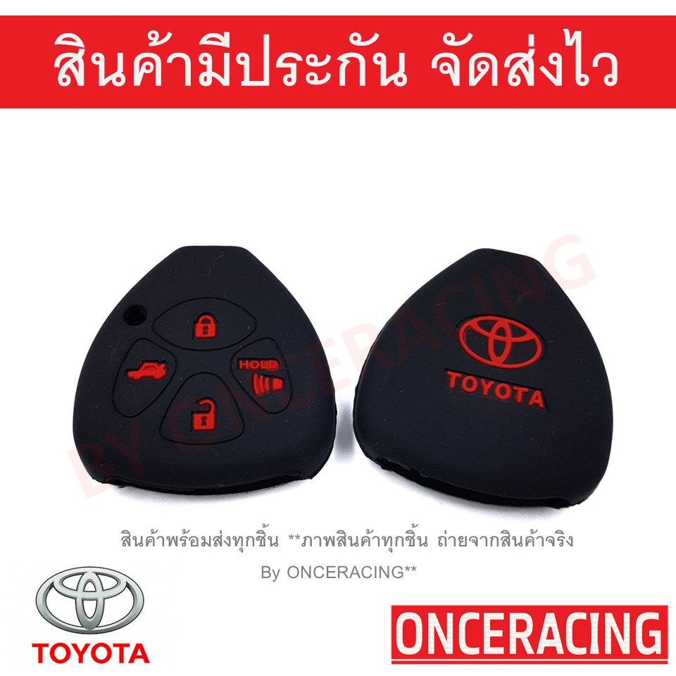 ซิลิโคนกุญแจ เคสกุญแจรถ ปลอกกุญแจ รถยนต์ TOYOTA วีโก้ อินโนว่า ฟอร์จูนเนอร์ อัลติส แคมรี่ Vigo Innova Fortuner Altis Camry 4 ปุ่ม