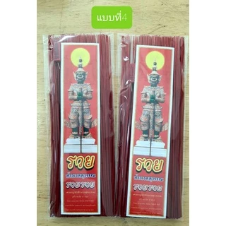 ส่งด่วนทุกวัน💥ธูปไหว้สีแดง ธูปไหว้ท้าวเวสสุวรรณ ธูป ธูปยาว ธูปแดง ธูปเปลือย ธูปราคาโรงงาน ธูป32cm ธูปควันน้อย ธูปหอม