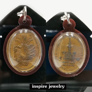 "Inspire Jewelry, เหรียญพญาไก่เถื่อน "" รุ่นสร้างบารมีสรงน้ำ78 "" หลวงปู่สรวง วัดถ้ำพรหมสวัสดิ์ จ.ลพบุรี ปี 14 กพ