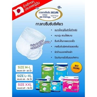 ลด10% โค้ด DDXDECW4 sekure ซีเคียว ผ้าอ้อมกางเกงรุ่นซึมซับห่อใหญ่ (เลือกไซส์) **ขายยกลัง 3 ห่อ**