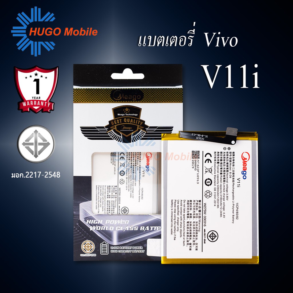 แบตเตอรี่ Vivo V11i / Y97 / Y97A / B-E8 แบตวีโว่ สินค้ามีการรับประกัน