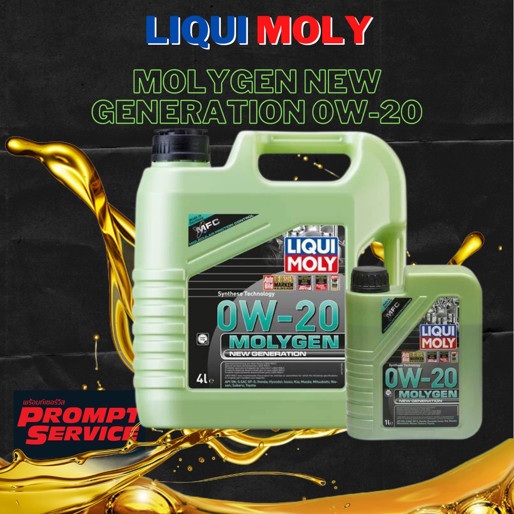 น้ำมันเครื่อง Liqui Moly Molygen New Generation 0W-20