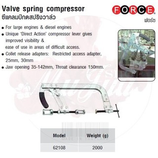 FORCE ชุดซีแคลมป์กดสปริงวาล์ว Valve spring compressor Model 62108