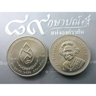 เหรียญ 20 บาท วาระ ที่ระลึกครบ 9 รอบ นักษัตร สมเด็จย่า ปี2551 ไม่ผ่านใช้