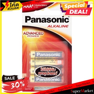 ว๊าว🍟 พานาโซนิค ถ่านอัลคาไลน์ ขนาด AAA 4 ก้อน Panasonic AAA Alkaline Battery 4pcs