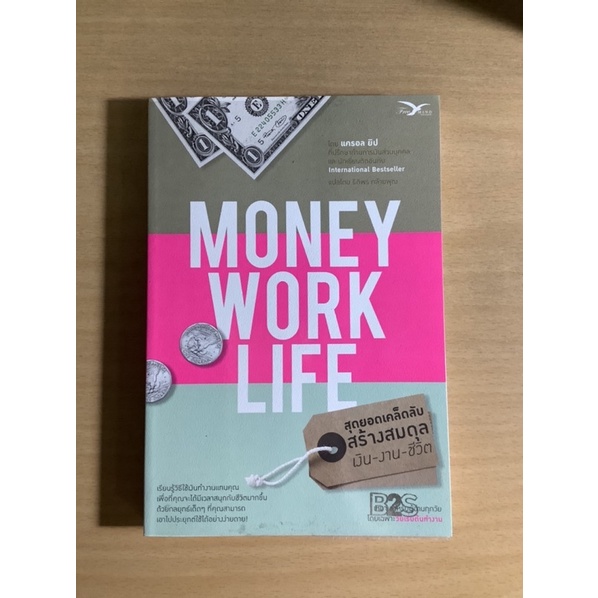 หนังสือ Money work life