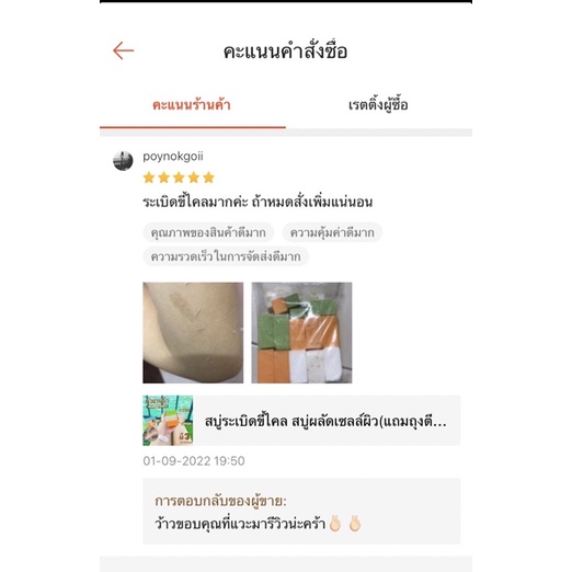 สบู่ระเบิดขี้ไคล สบู่ผลัดเซลล์​ผิว​ ใช้ได้ทั้งบ้าน​ (แถมถุงตีฟอง) - รูปที่ 2